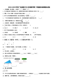 2022-2023学年广东省阳江市六年级数学第二学期期末调研模拟试题含解析