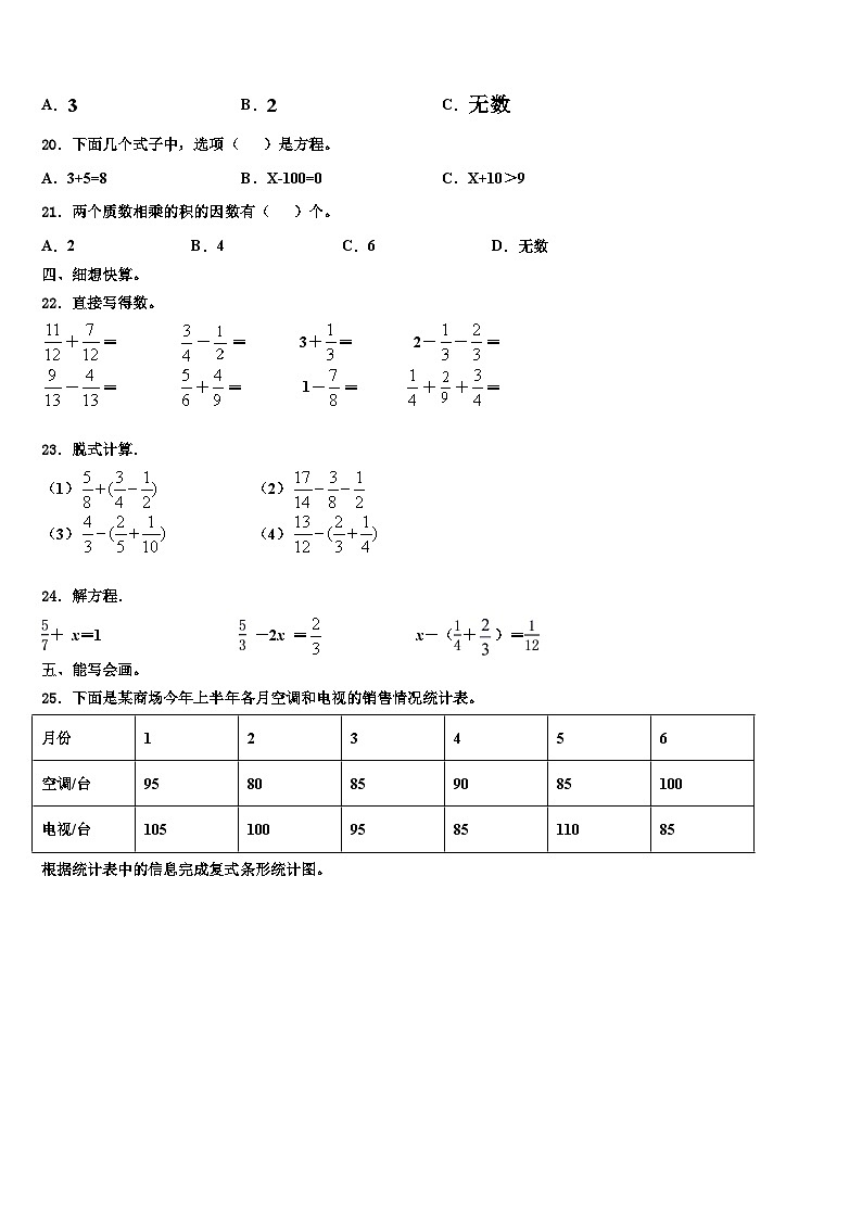 2022-2023学年广东省湛江市赤坎区数学六下期末调研试题含解析02