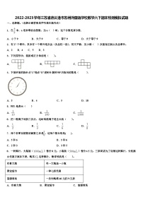 2022-2023学年江苏省连云港市苏州外国语学校数学六下期末检测模拟试题含解析