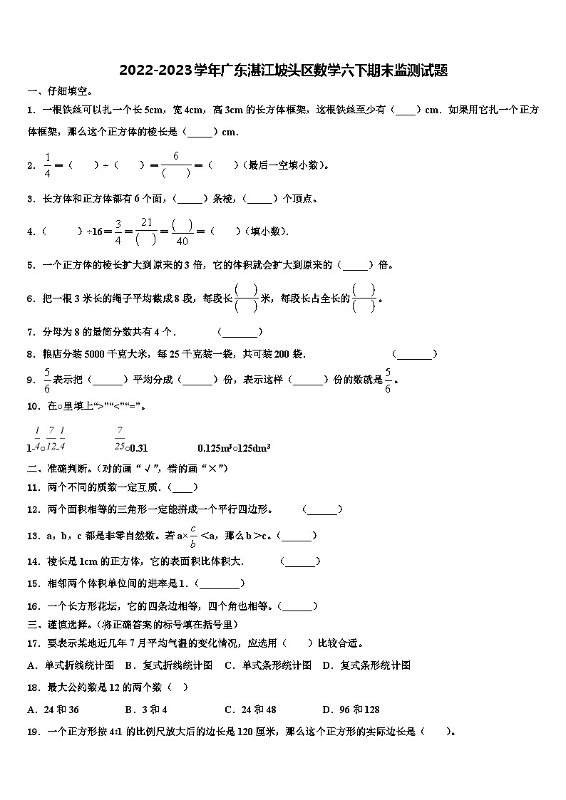 2022-2023学年广东湛江坡头区数学六下期末监测试题含解析01
