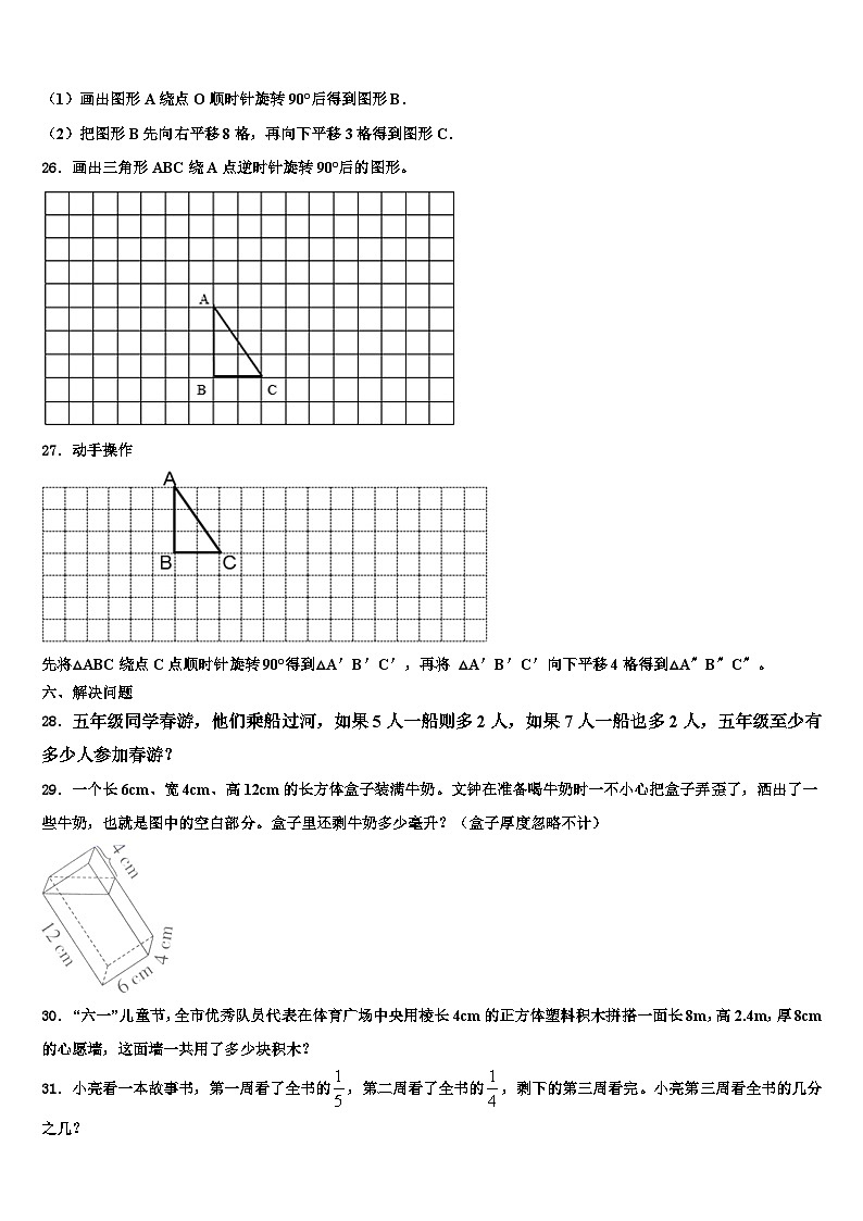 2022-2023学年广东湛江坡头区数学六下期末监测试题含解析03