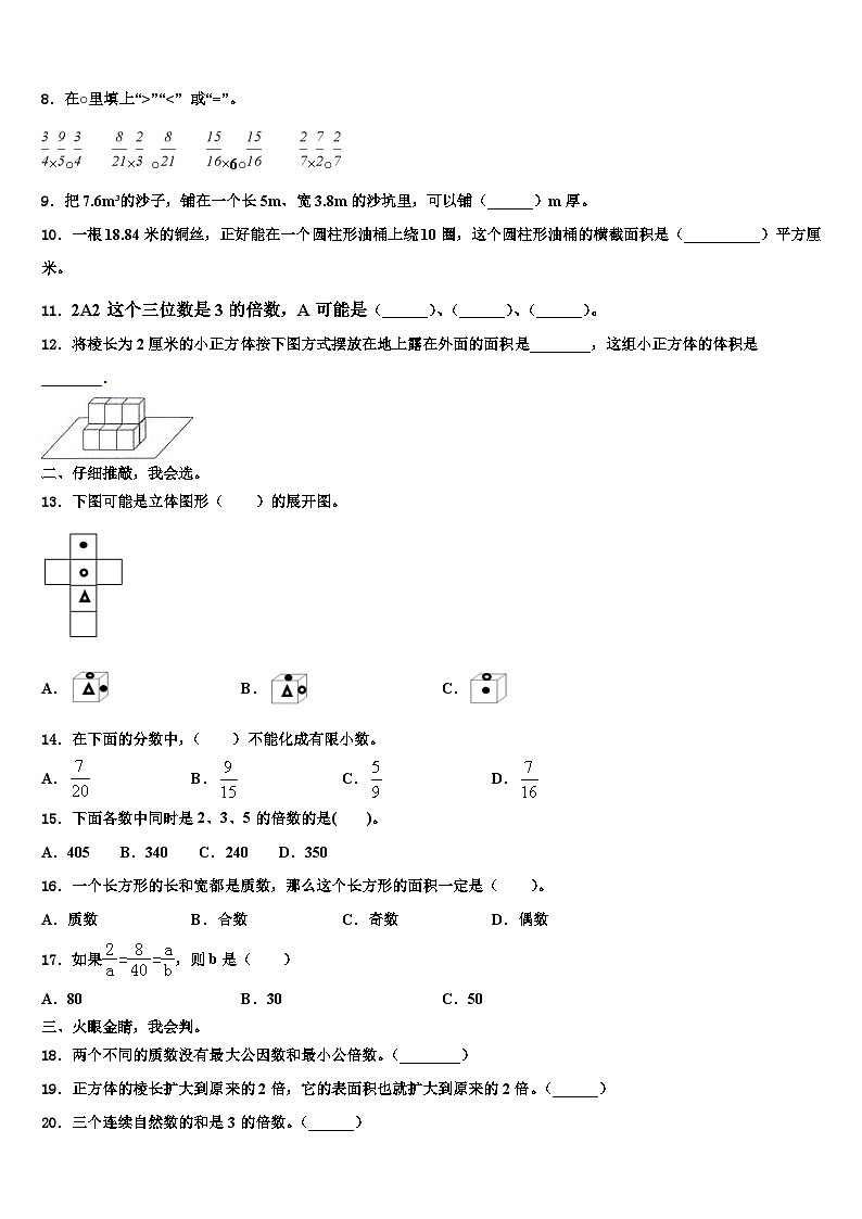 2022-2023学年广东省湛江市第二十七中学六年级数学第二学期期末达标检测模拟试题含解析第2页