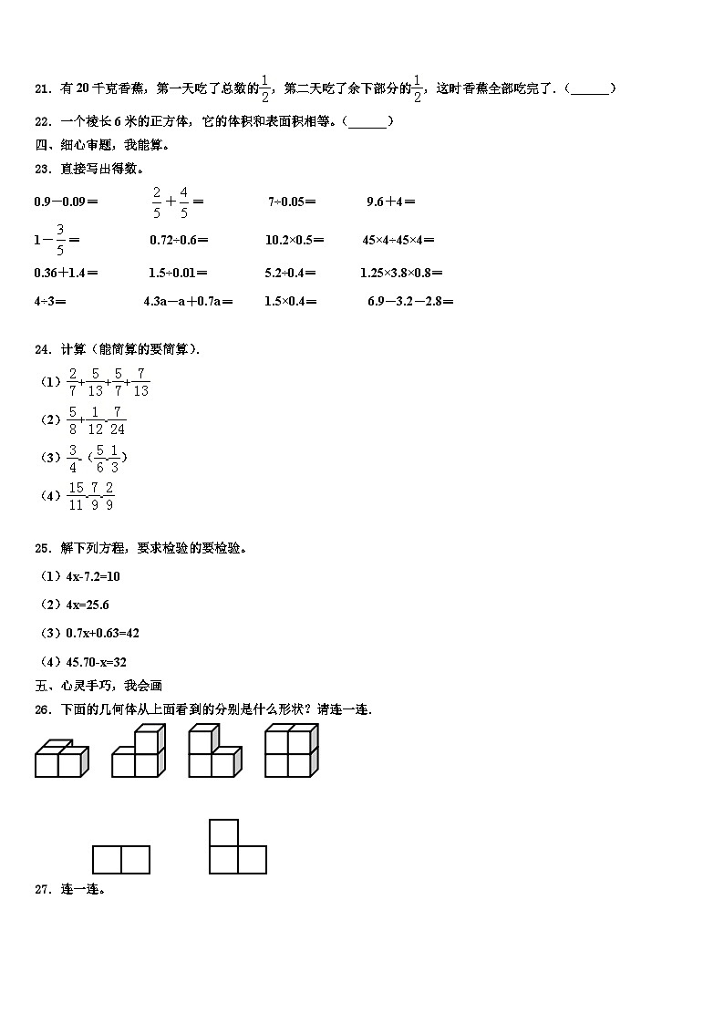 2022-2023学年广东省湛江市第二十七中学六年级数学第二学期期末达标检测模拟试题含解析第3页
