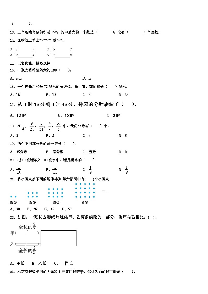 2022-2023学年左贡县六年级数学第二学期期末达标测试试题含解析第2页