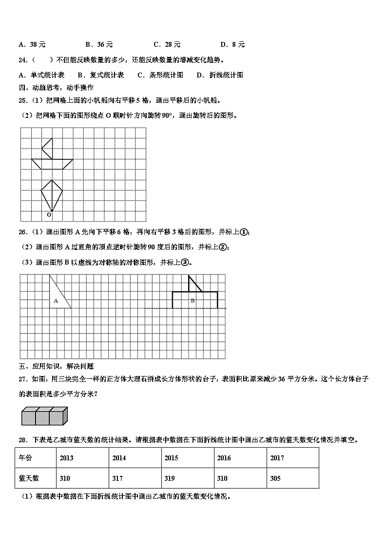 2022-2023学年左贡县六年级数学第二学期期末达标测试试题含解析第3页