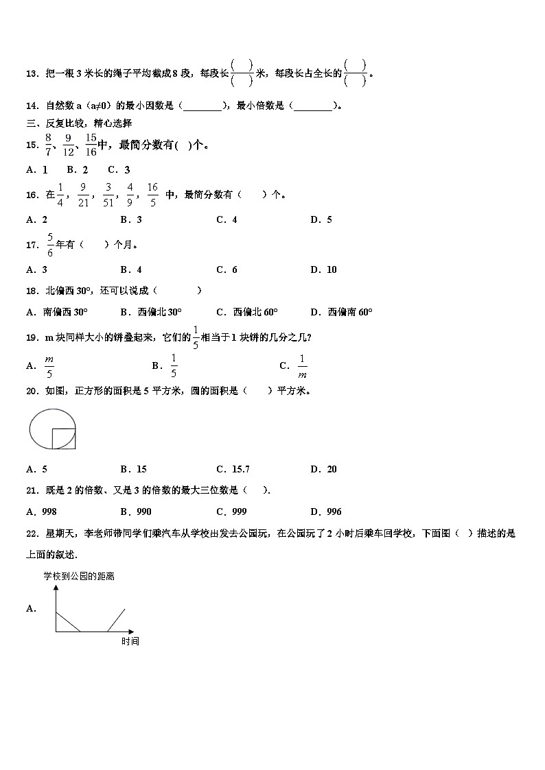 2022-2023学年广州市海珠区数学六年级第二学期期末调研试题含解析第2页