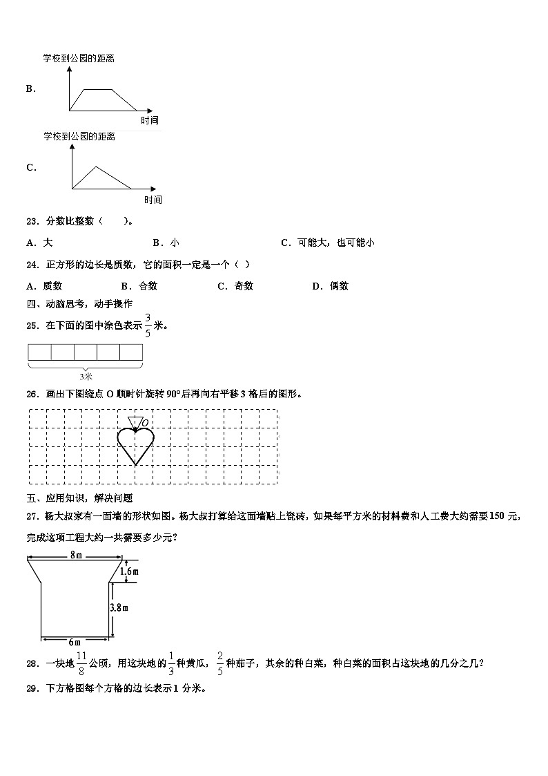 2022-2023学年广州市海珠区数学六年级第二学期期末调研试题含解析第3页