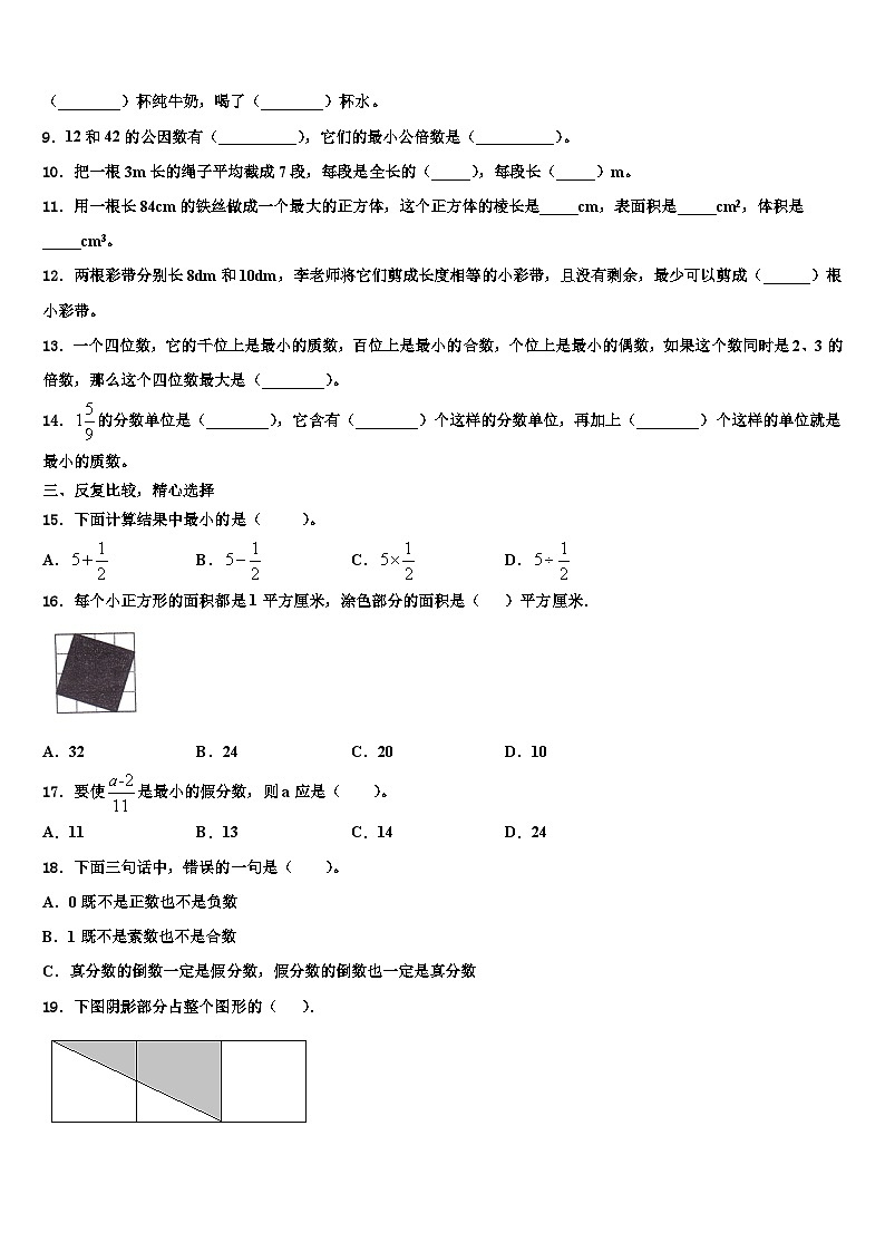 2022-2023学年广州市从化市数学六下期末综合测试模拟试题含解析02
