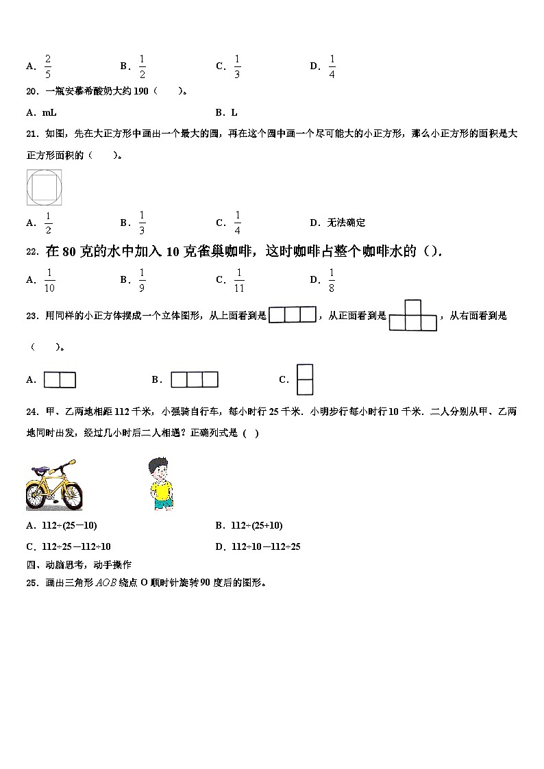 2022-2023学年广州市从化市数学六下期末综合测试模拟试题含解析03