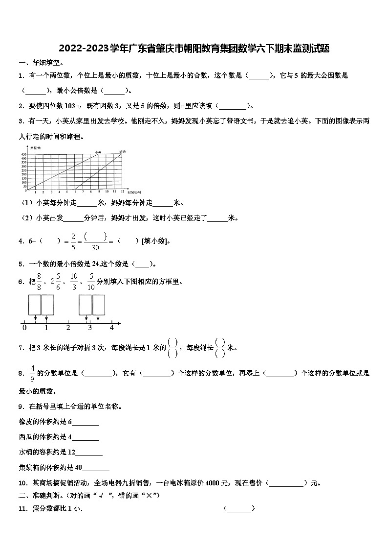 2022-2023学年广东省肇庆市朝阳教育集团数学六下期末监测试题含解析第1页