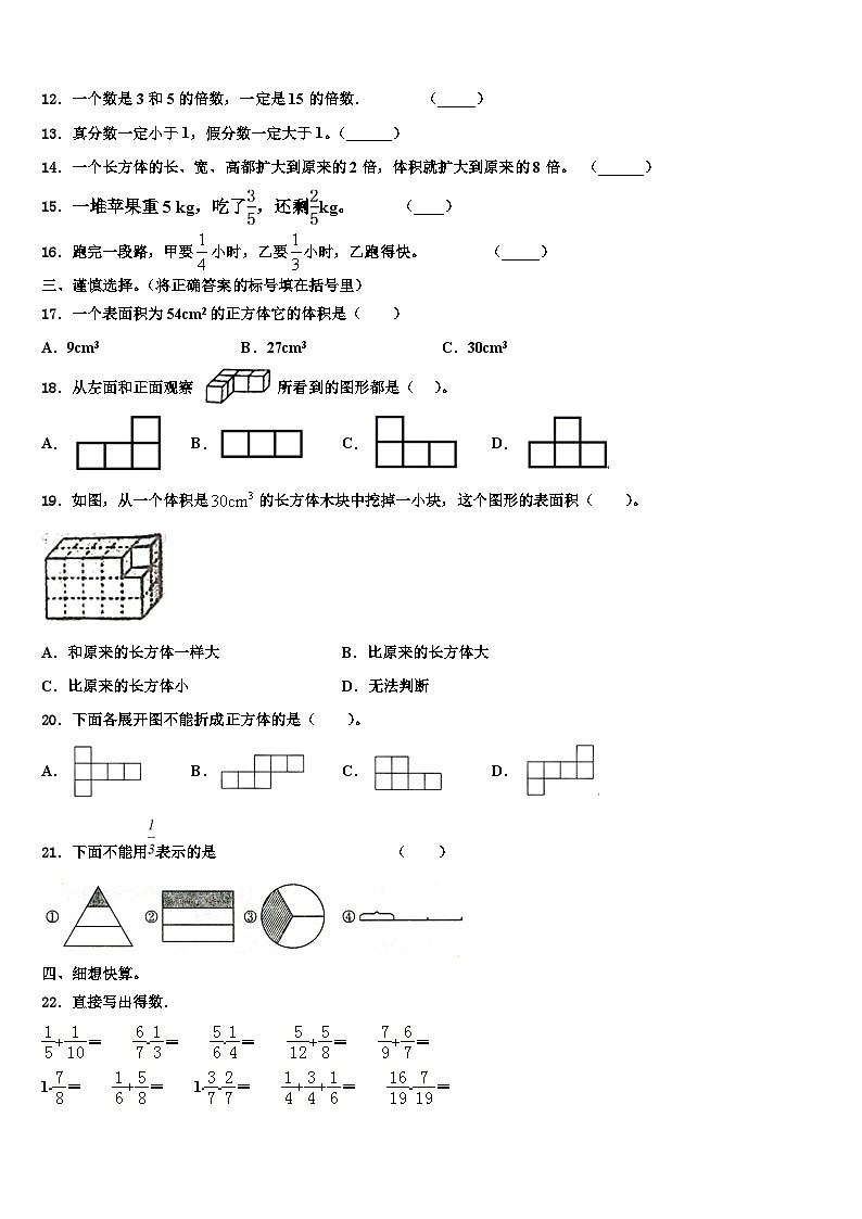 2022-2023学年广东省肇庆市朝阳教育集团数学六下期末监测试题含解析第2页