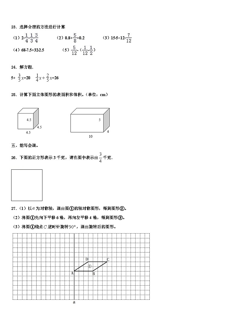 2022-2023学年广东省肇庆市朝阳教育集团数学六下期末监测试题含解析第3页