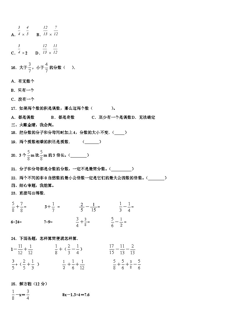 2022-2023学年平舆县数学六下期末统考模拟试题含解析第2页