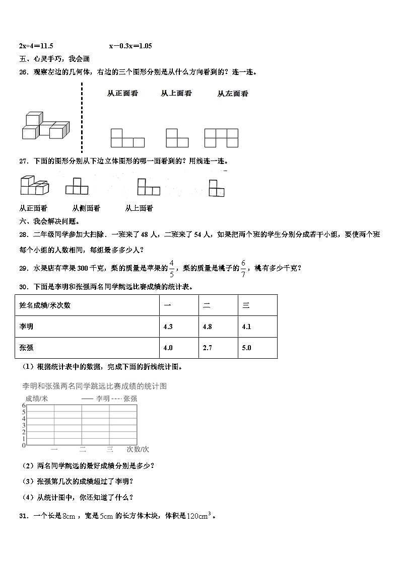 2022-2023学年平舆县数学六下期末统考模拟试题含解析第3页