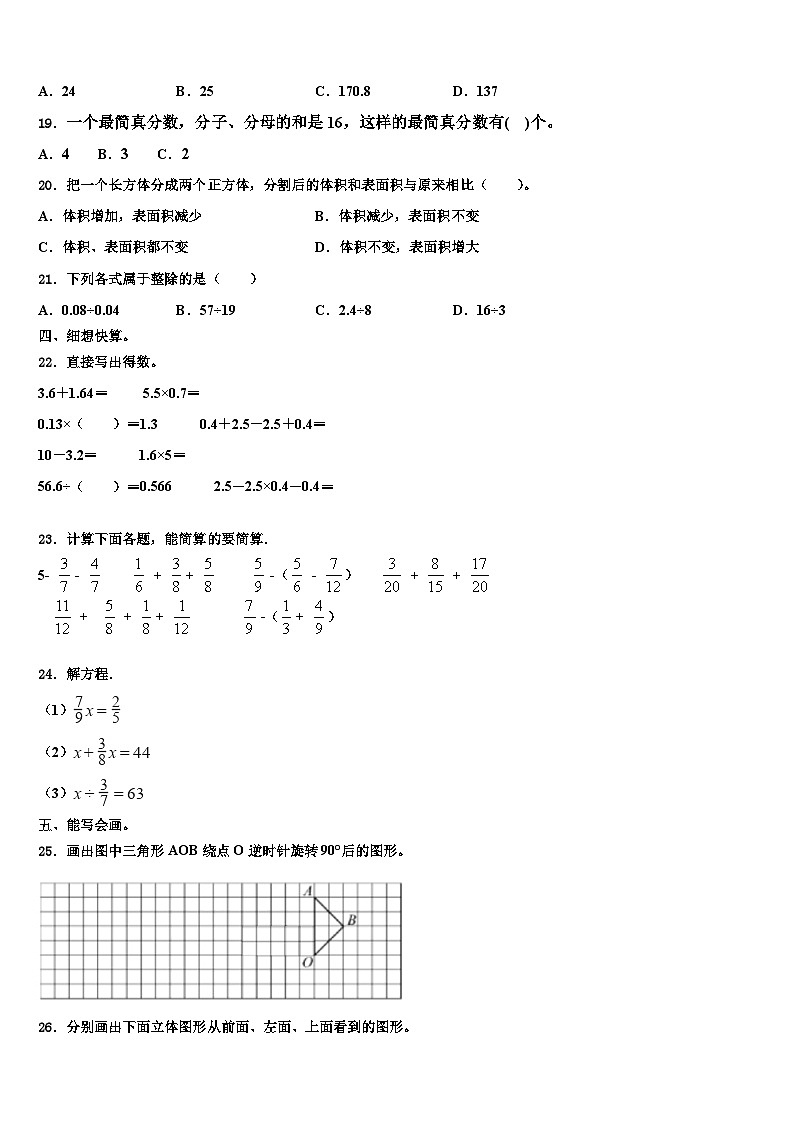 2022-2023学年平顶山市新华区数学六年级第二学期期末质量检测模拟试题含解析第2页