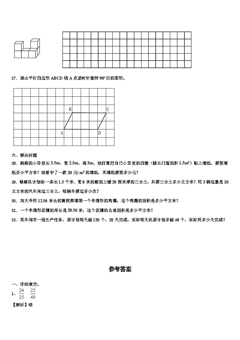 2022-2023学年平顶山市新华区数学六年级第二学期期末质量检测模拟试题含解析第3页