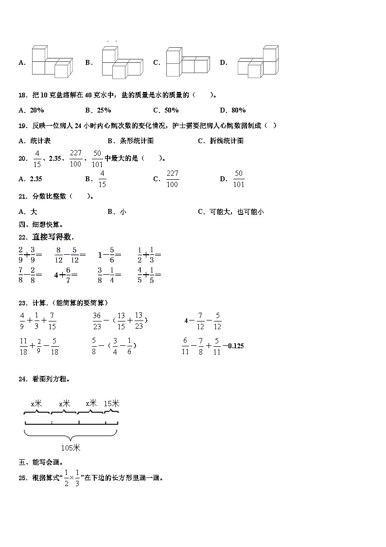 2022-2023学年巧家县数学六年级第二学期期末质量检测模拟试题含解析02