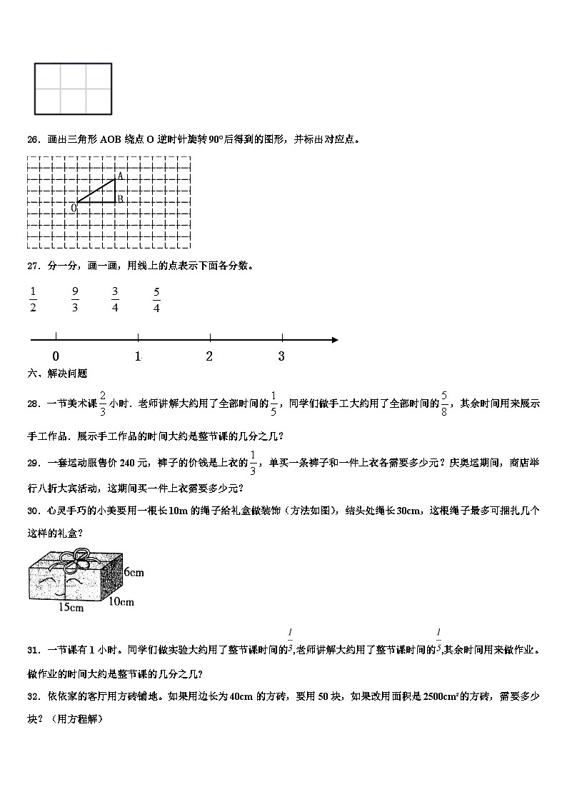 2022-2023学年巧家县数学六年级第二学期期末质量检测模拟试题含解析03