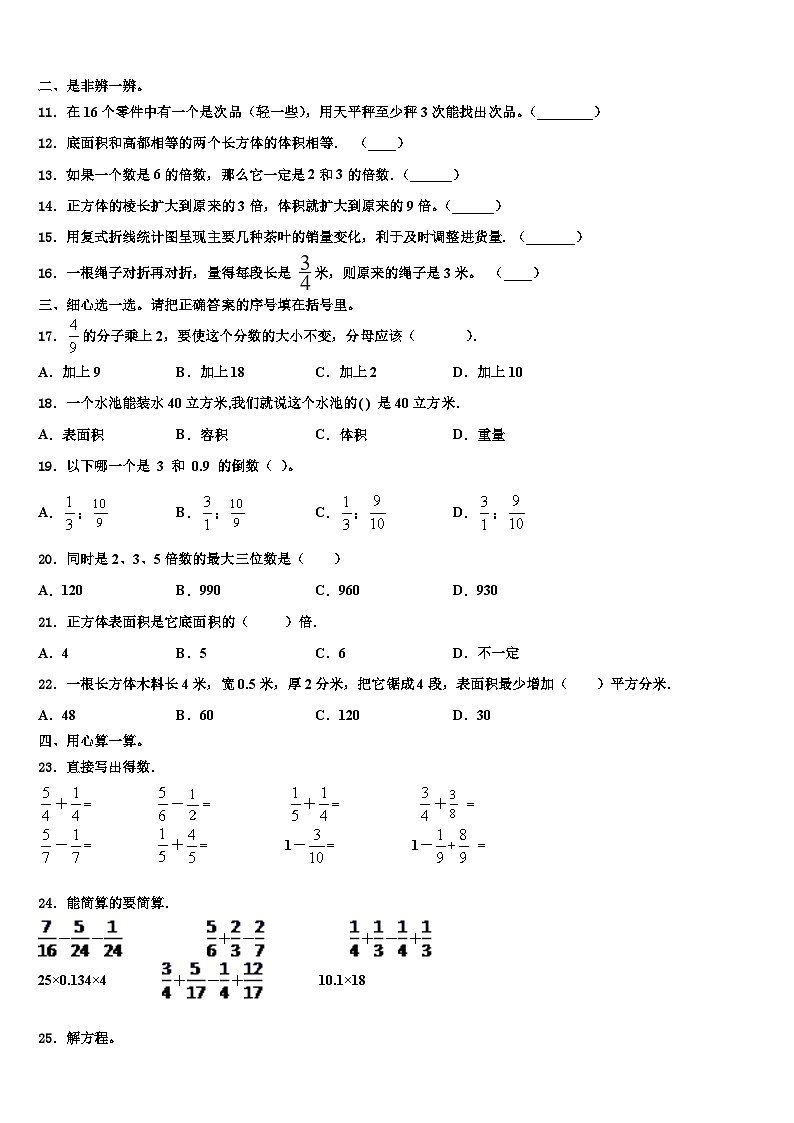 2022-2023学年广州市白云区数学六年级第二学期期末学业质量监测模拟试题含解析02