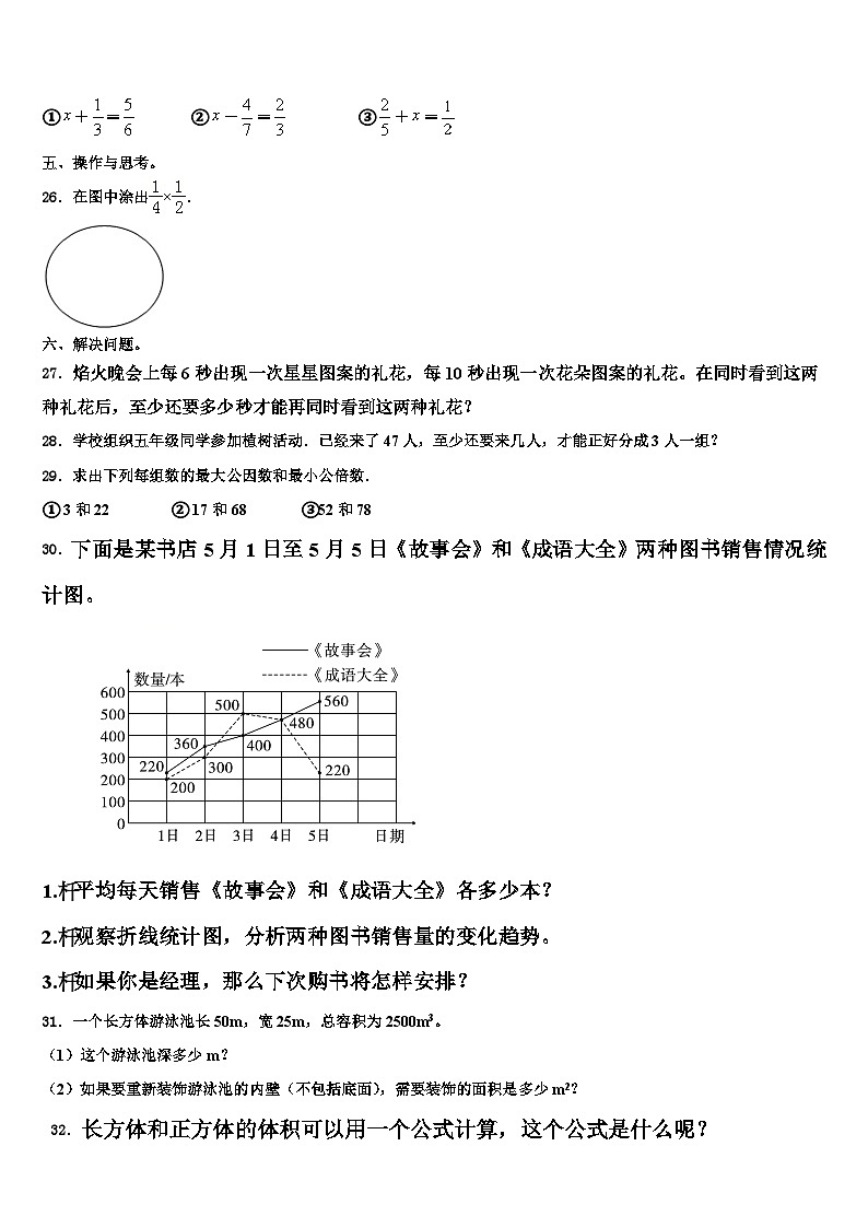 2022-2023学年广州市白云区数学六年级第二学期期末学业质量监测模拟试题含解析03