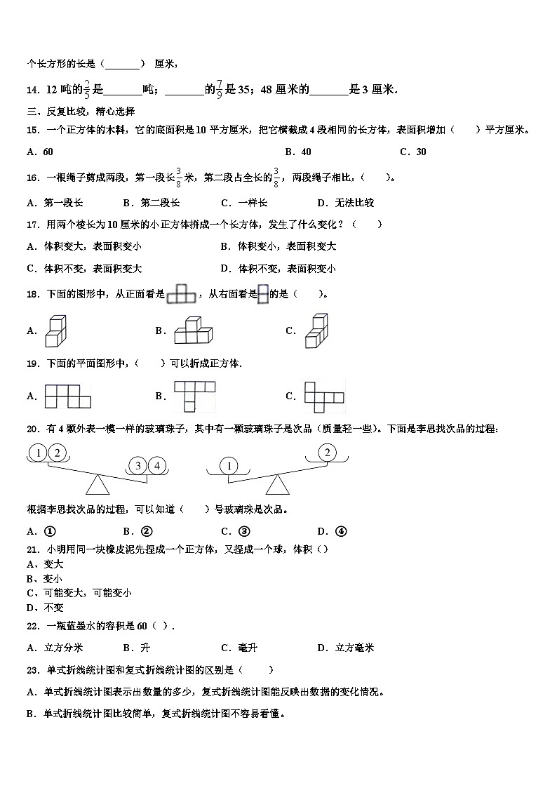 2022-2023学年广州市荔湾区数学六下期末预测试题含解析02