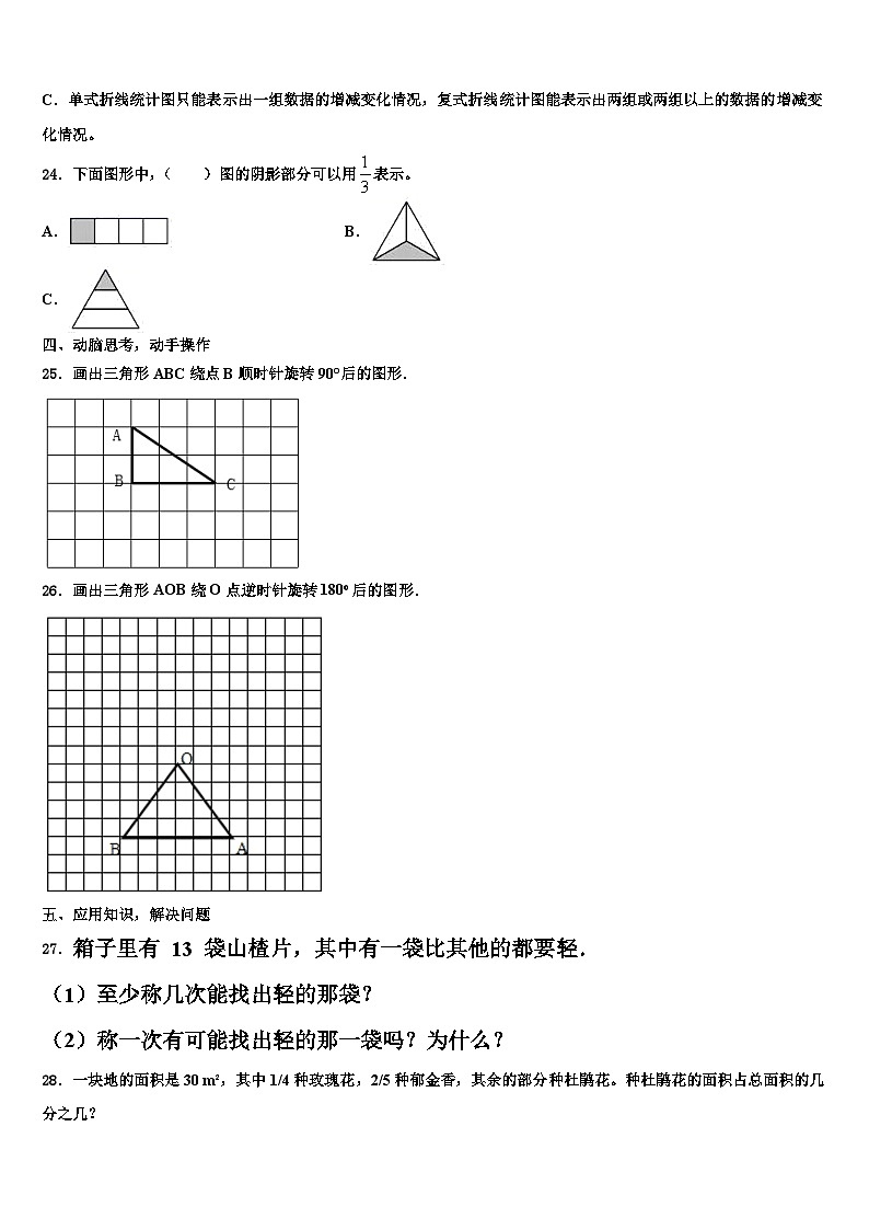 2022-2023学年广州市荔湾区数学六下期末预测试题含解析03