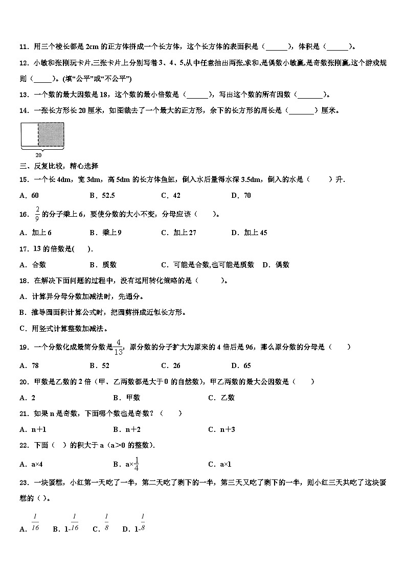 2022-2023学年广元市数学六年级第二学期期末质量检测模拟试题含解析02