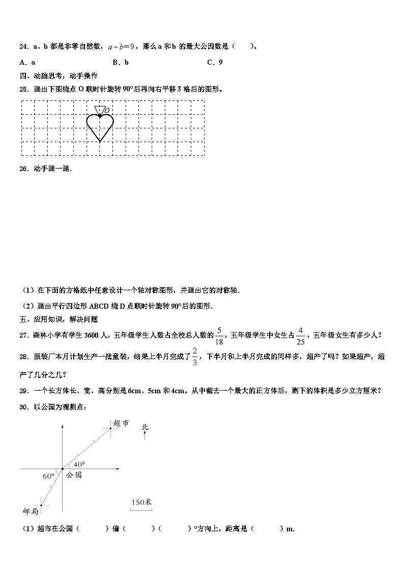 2022-2023学年广元市数学六年级第二学期期末质量检测模拟试题含解析03