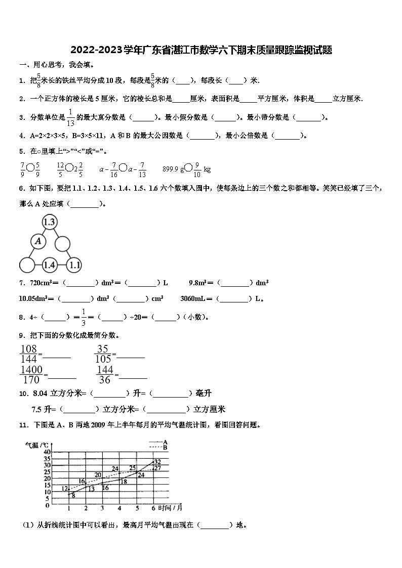 2022-2023学年广东省湛江市数学六下期末质量跟踪监视试题含解析01