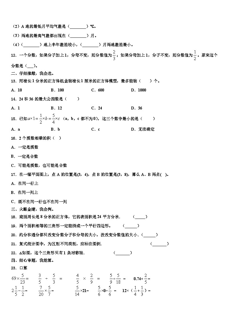 2022-2023学年广东省湛江市数学六下期末质量跟踪监视试题含解析02