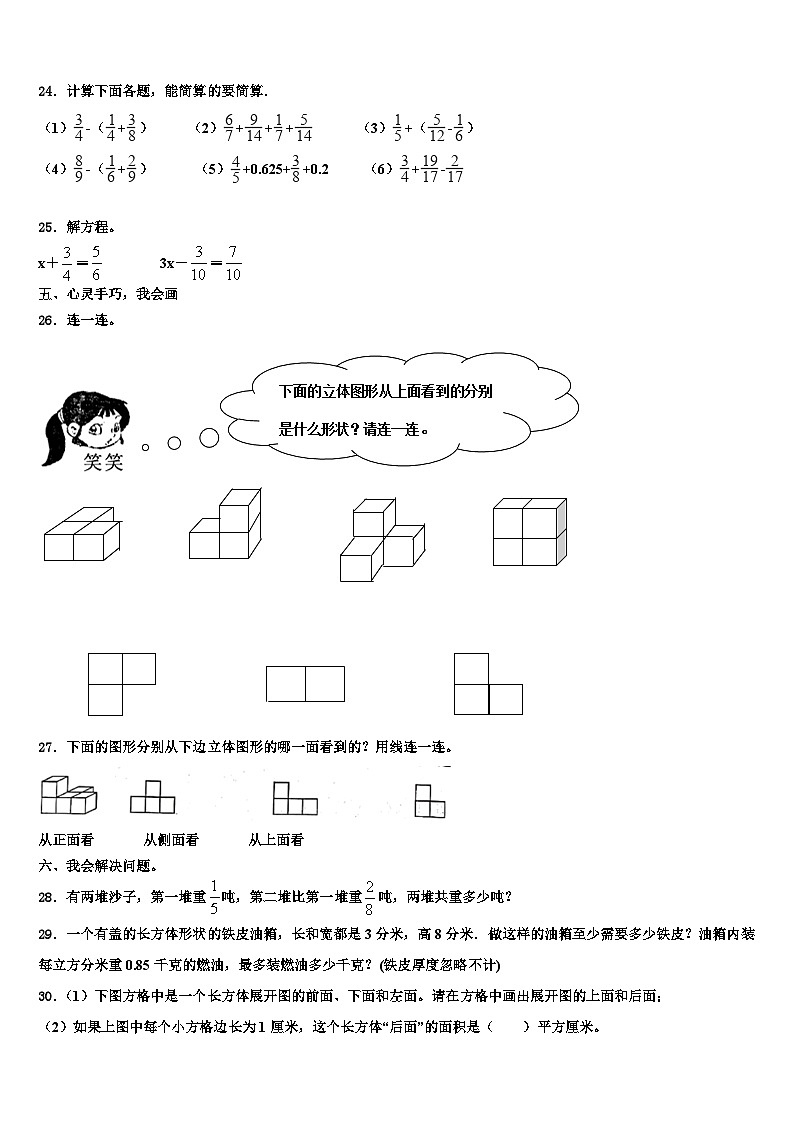 2022-2023学年广东省湛江市数学六下期末质量跟踪监视试题含解析03