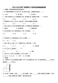 2022-2023学年广州市数学六下期末质量跟踪监视试题含解析