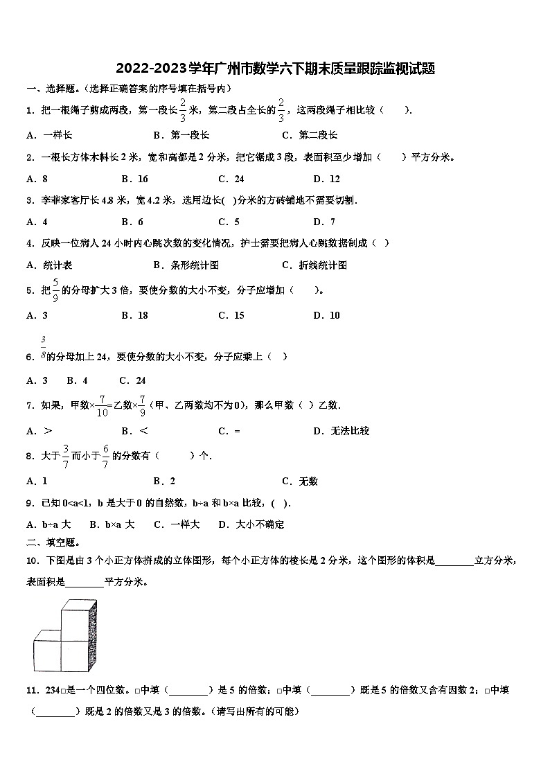 2022-2023学年广州市数学六下期末质量跟踪监视试题含解析01