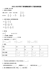 2022-2023学年广州市番禺区数学六下期末调研试题含解析