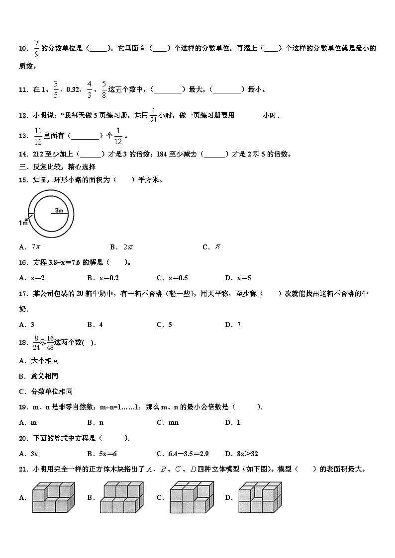 2022-2023学年广州市番禺区数学六下期末调研试题含解析02