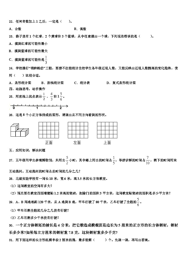 2022-2023学年广州市番禺区数学六下期末调研试题含解析03