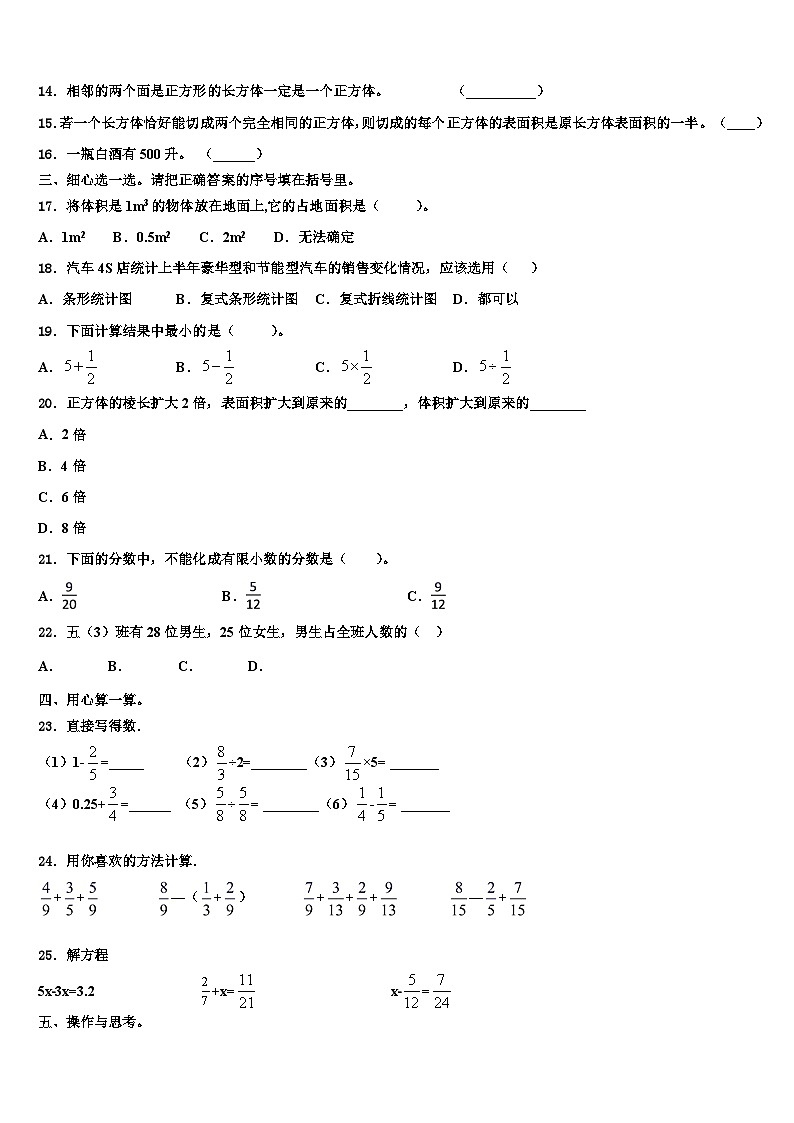 2022-2023学年当阳市数学六年级第二学期期末监测试题含解析第2页