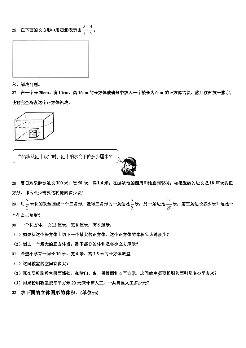 2022-2023学年当阳市数学六年级第二学期期末监测试题含解析第3页