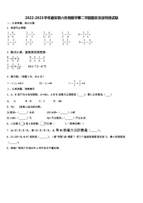 2022-2023学年德安县六年级数学第二学期期末质量检测试题含解析