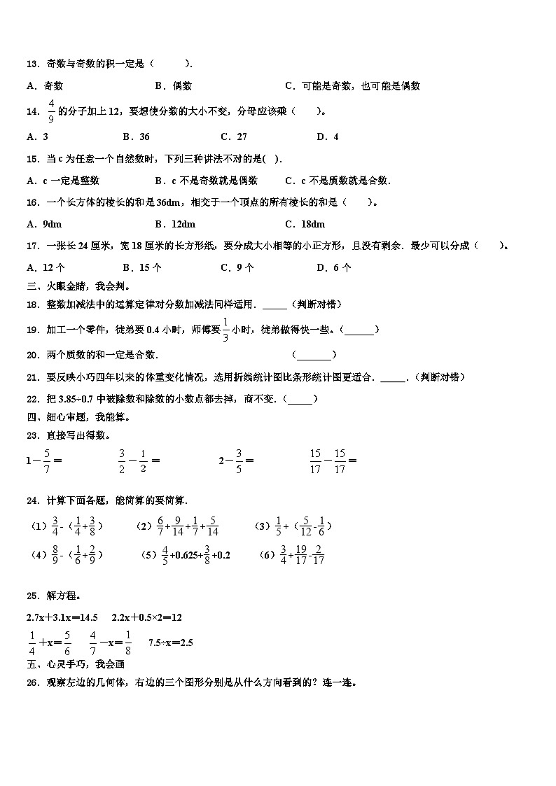2022-2023学年德保县六年级数学第二学期期末联考试题含解析第2页