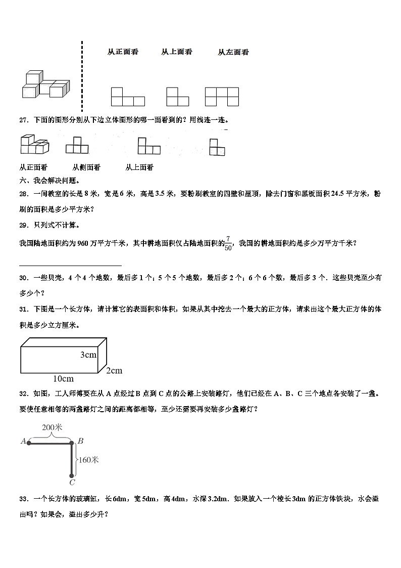 2022-2023学年德保县六年级数学第二学期期末联考试题含解析第3页