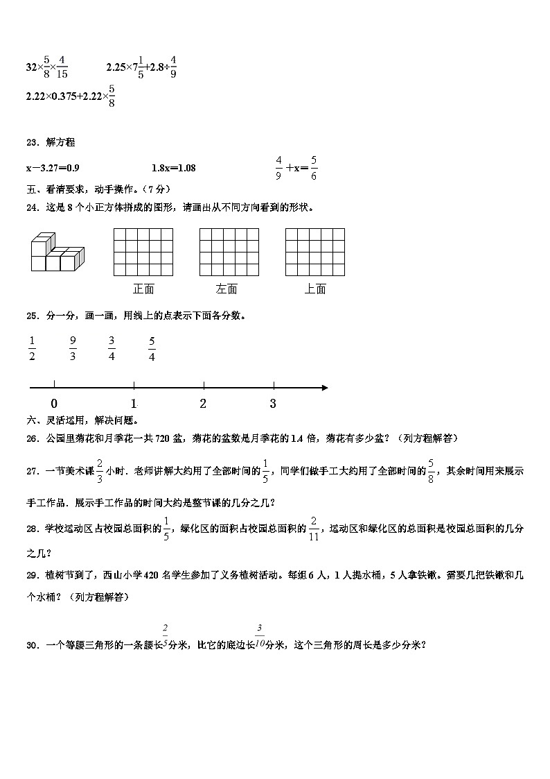 2022-2023学年德宏傣族景颇族自治州潞西市六年级数学第二学期期末调研试题含解析03