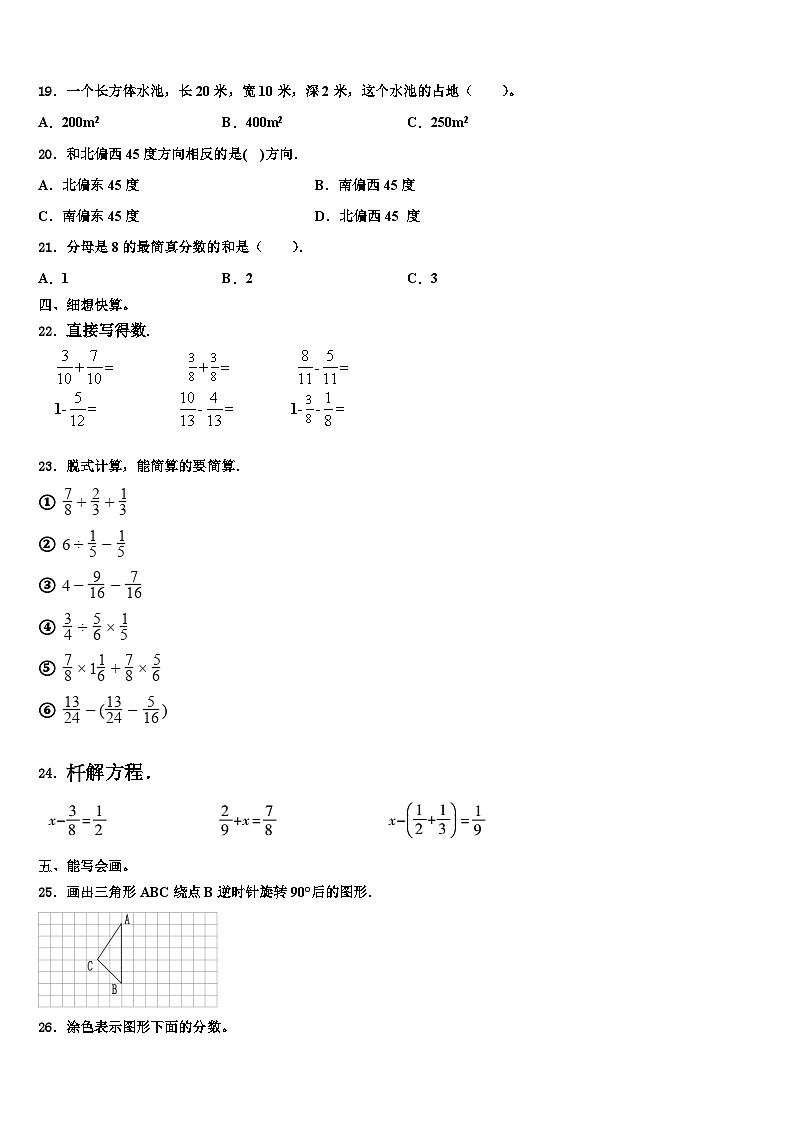 2022-2023学年德化县数学六年级第二学期期末质量检测试题含解析02