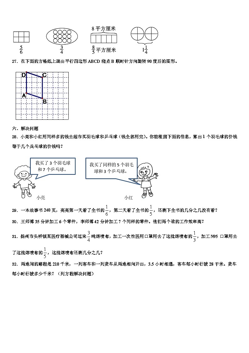 2022-2023学年德化县数学六年级第二学期期末质量检测试题含解析03