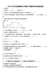 2022-2023学年德清县数学六年级第二学期期末学业质量监测试题含解析