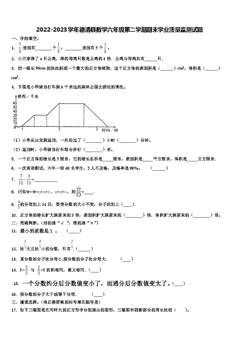 2022-2023学年德清县数学六年级第二学期期末学业质量监测试题含解析01