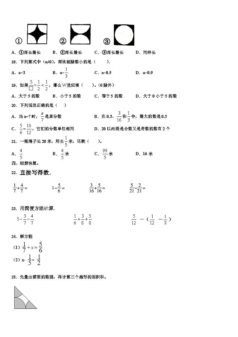 2022-2023学年德清县数学六年级第二学期期末学业质量监测试题含解析02