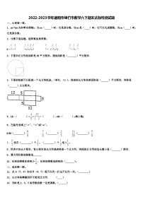 2022-2023学年德阳市绵竹市数学六下期末达标检测试题含解析