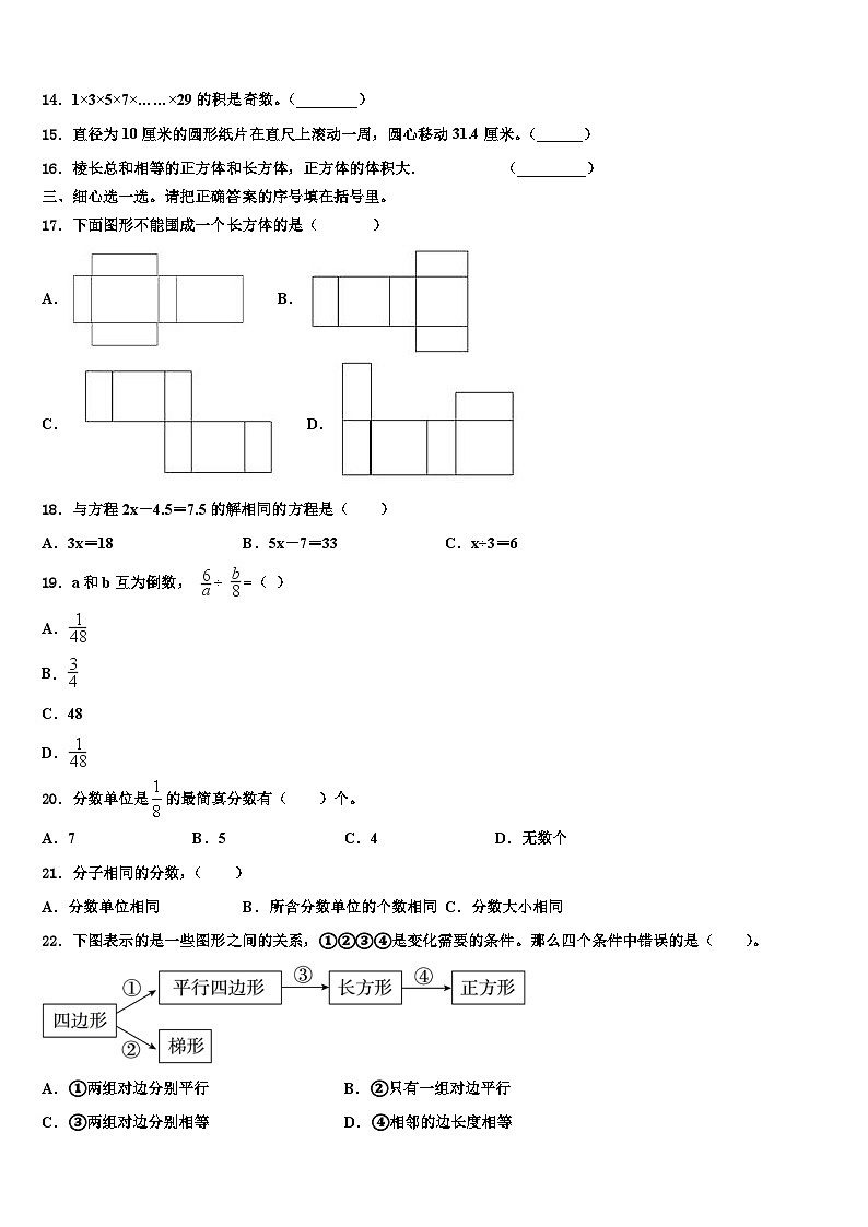 2022-2023学年德阳市绵竹市数学六下期末达标检测试题含解析第2页
