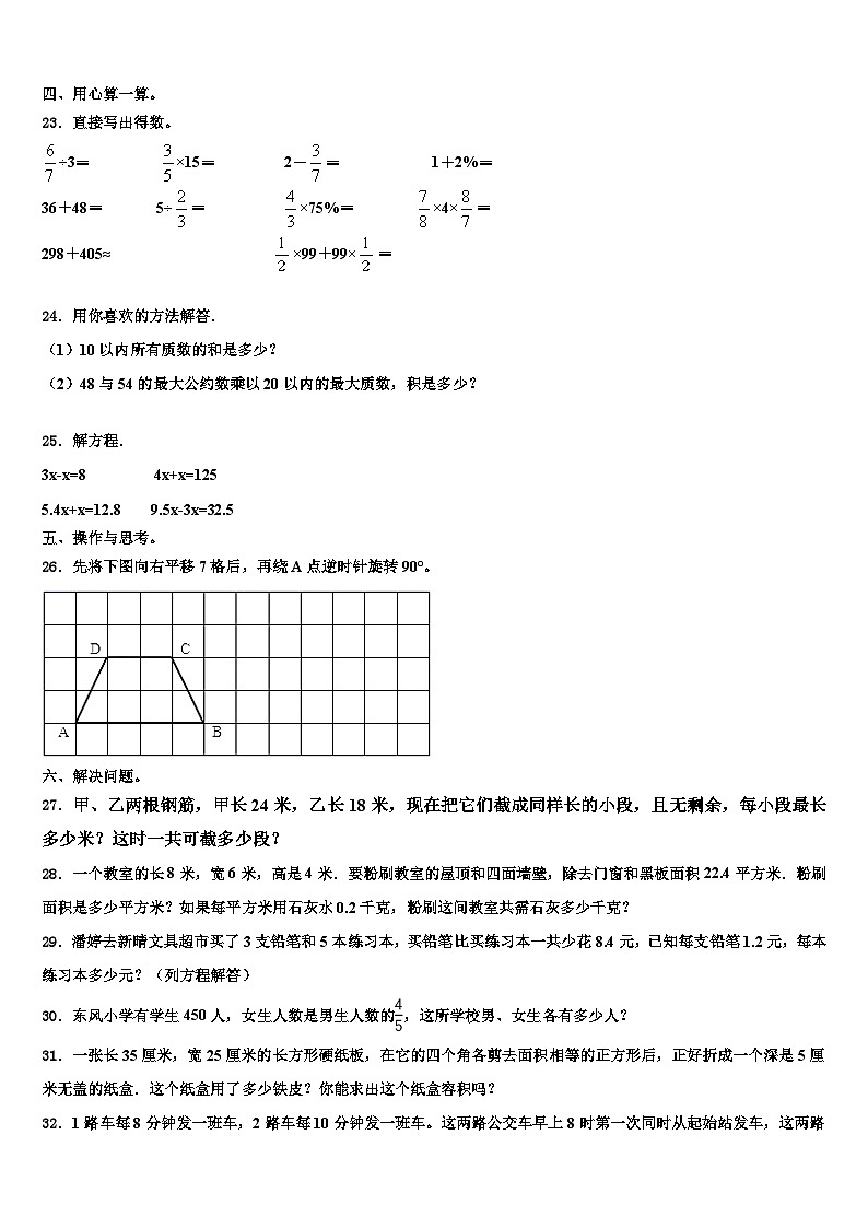 2022-2023学年德阳市绵竹市数学六下期末达标检测试题含解析第3页